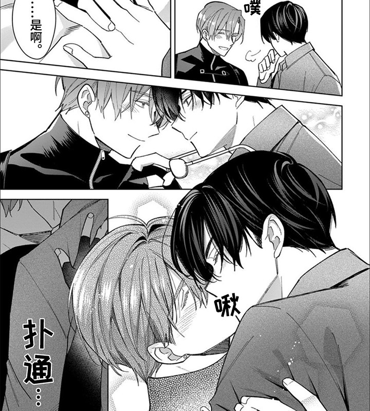 只对你臣服漫画,第14话2图