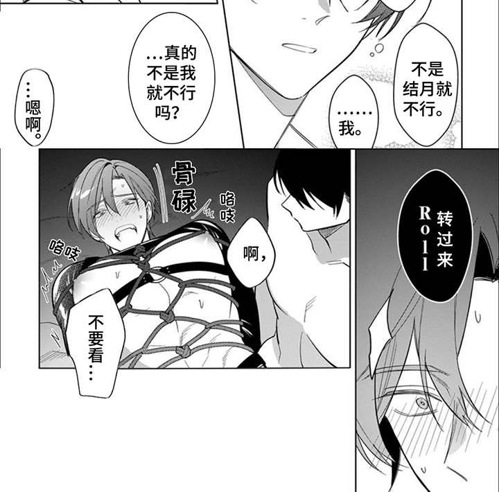 只对你臣服漫画,第15话1图