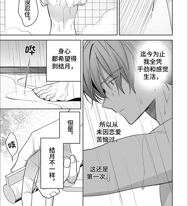 只对你臣服漫画,第10话1图