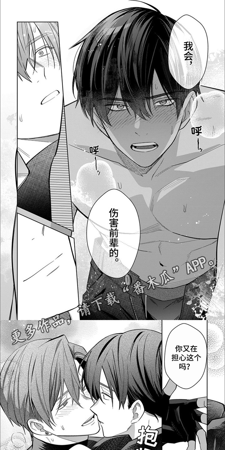 只对你臣服漫画,第16话2图