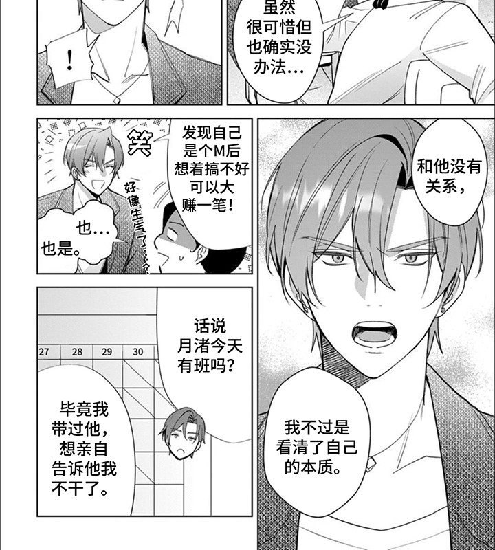 只对你臣服漫画,第10话1图