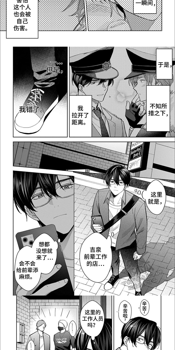 只对你臣服漫画,第12话1图