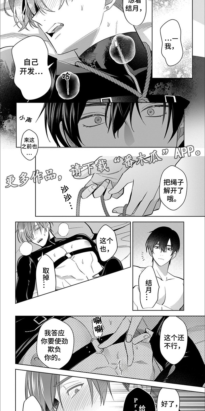 只对你臣服漫画,第15话2图