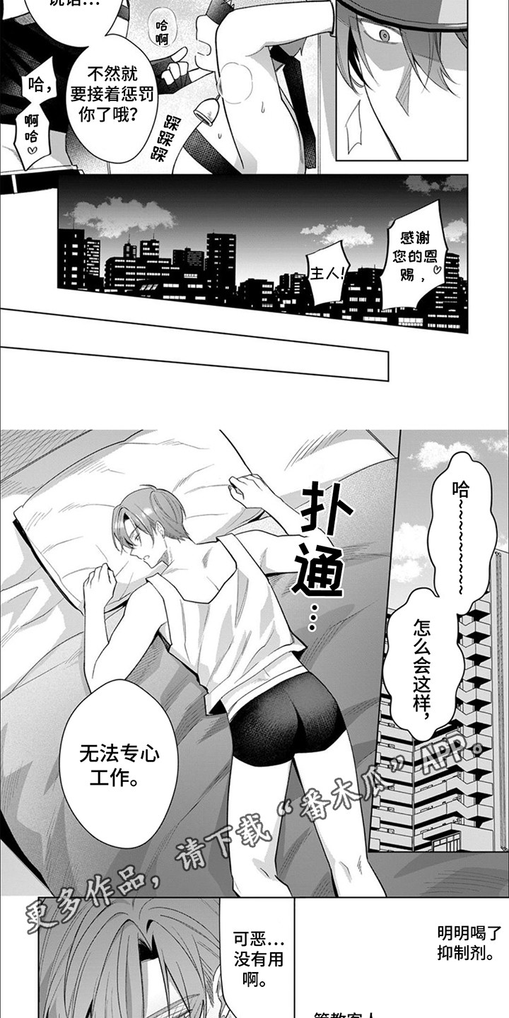 只对你臣服漫画,第10话2图