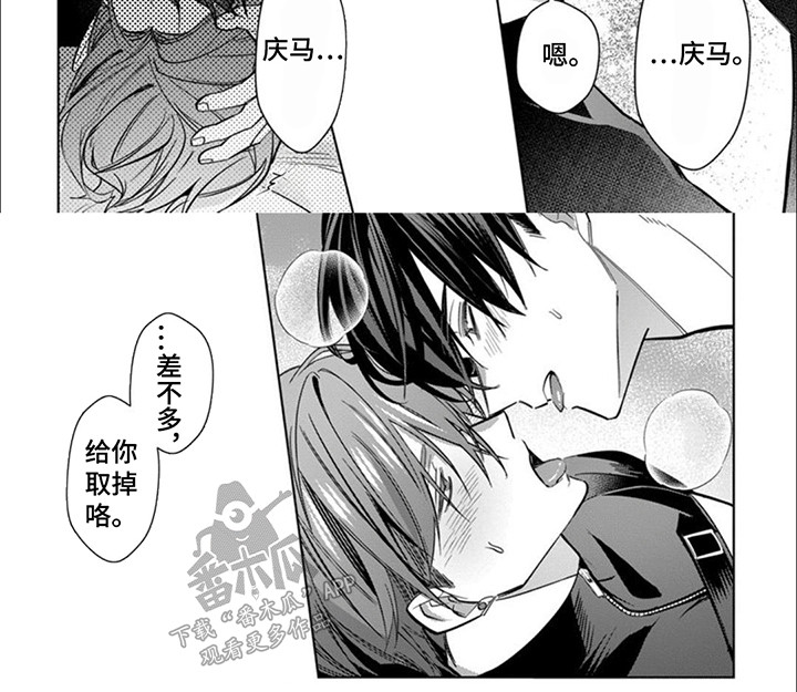 只对你臣服漫画,第16话2图