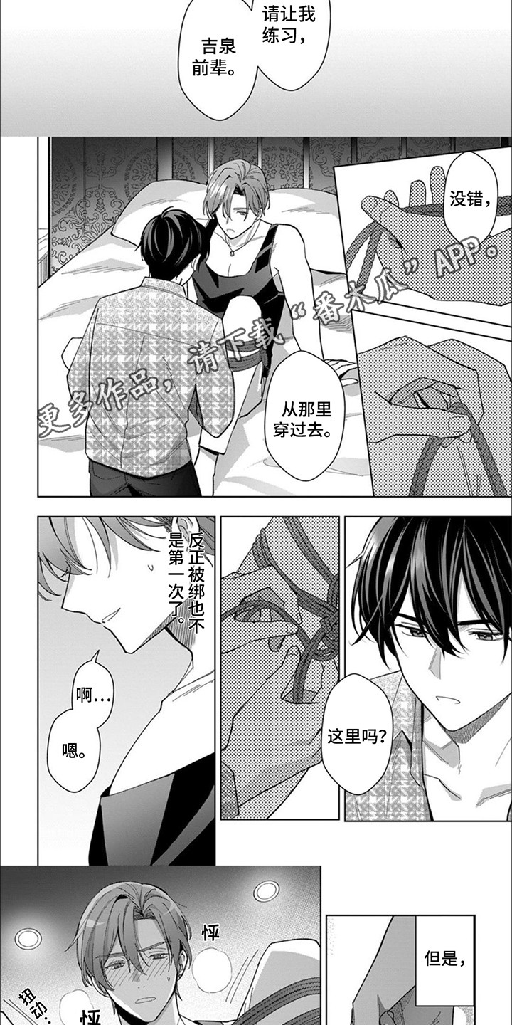 只对你臣服漫画,第6话1图