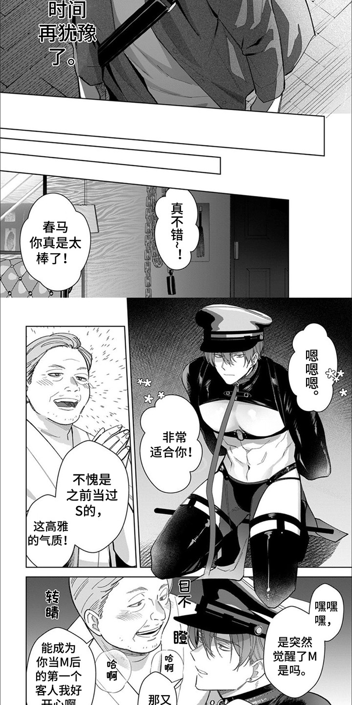只对你臣服漫画,第12话2图