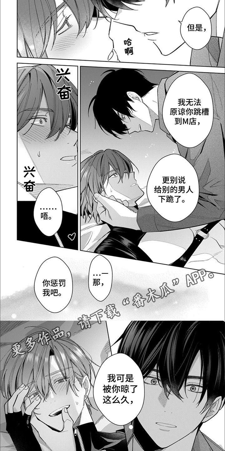 只对你臣服漫画,第14话1图