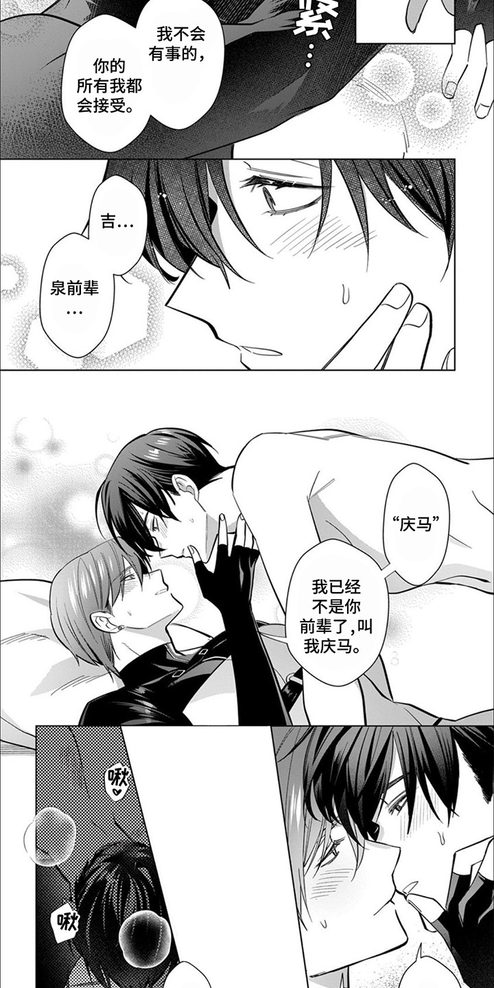 只对你臣服漫画,第16话1图