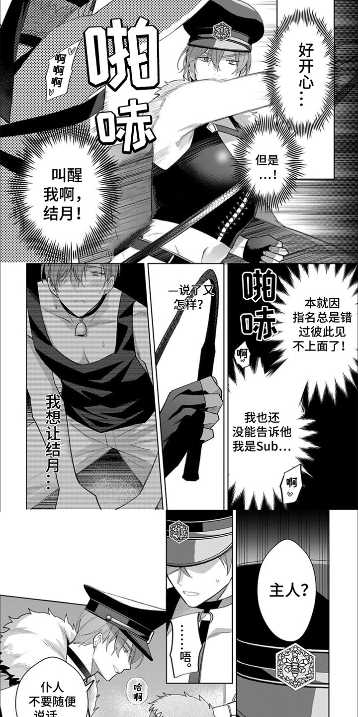 只对你臣服漫画,第10话1图