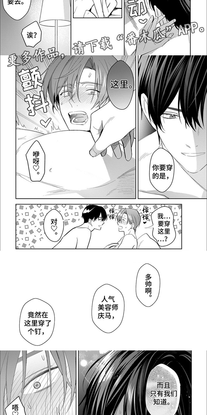 只对你臣服漫画,第18话1图