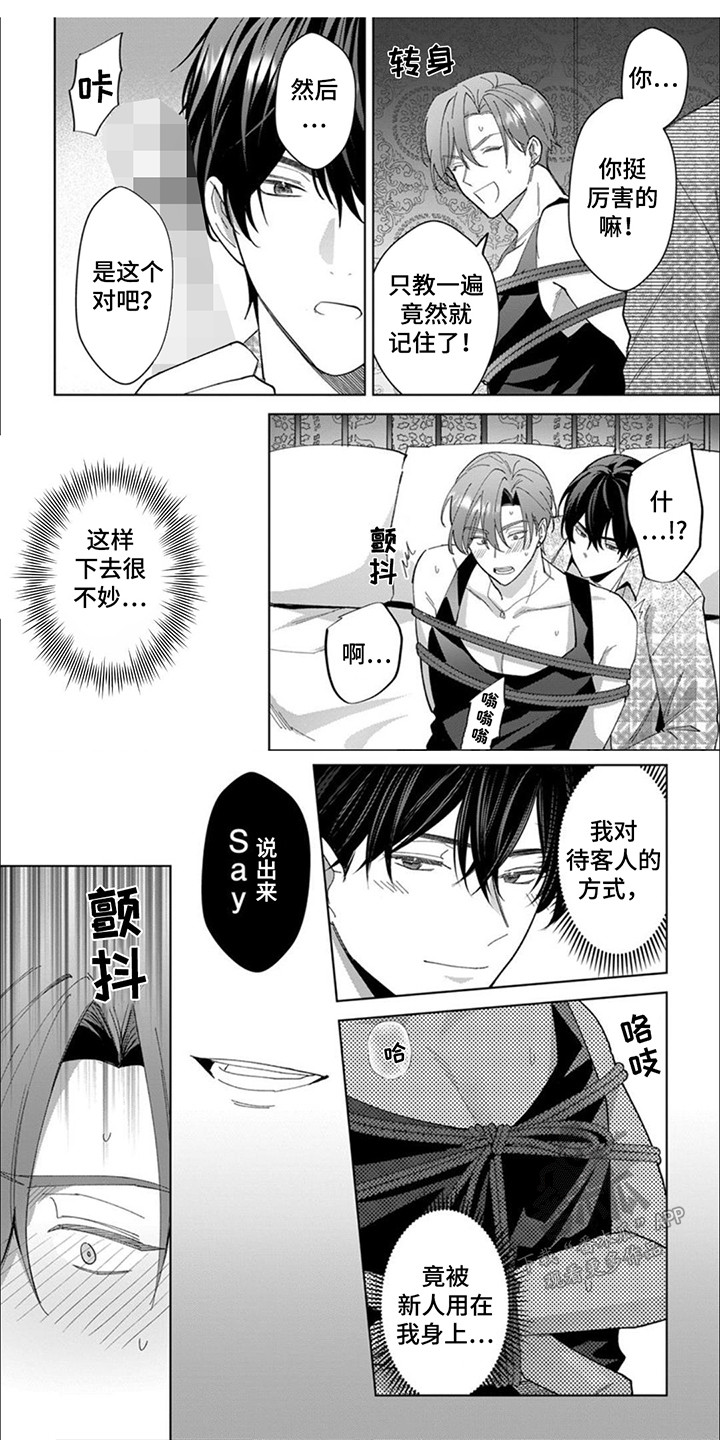 只对你臣服漫画,第6话1图