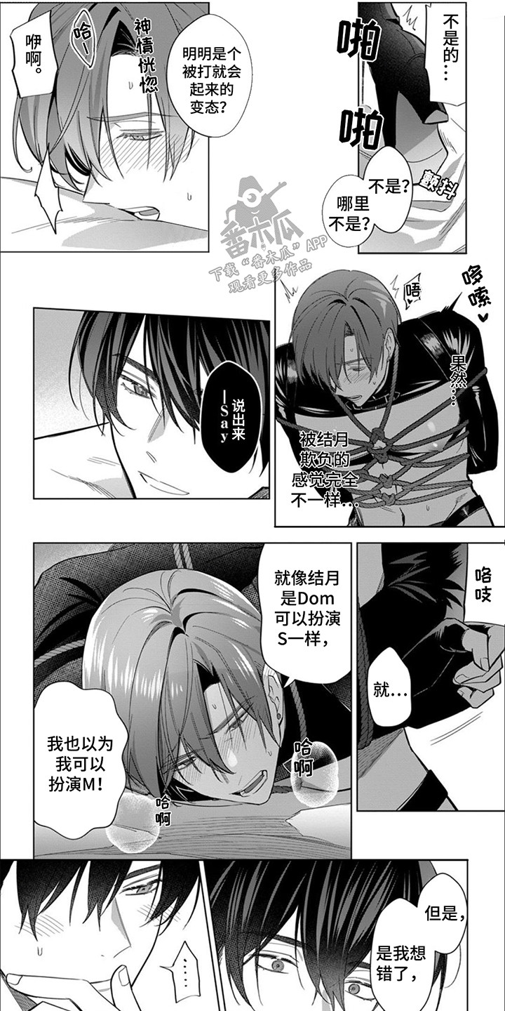 只对你臣服漫画,第15话2图