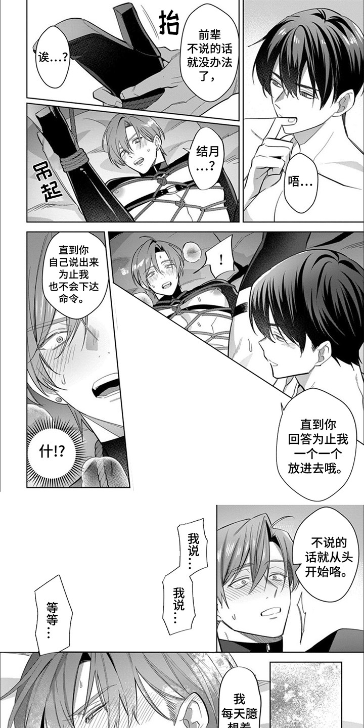 只对你臣服漫画,第15话1图