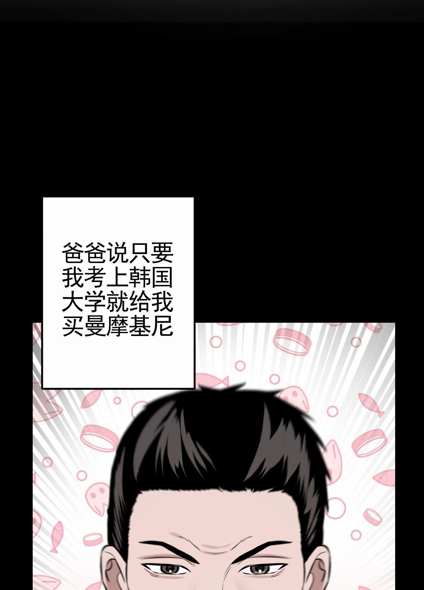 惊喜交易漫画,第1话1图