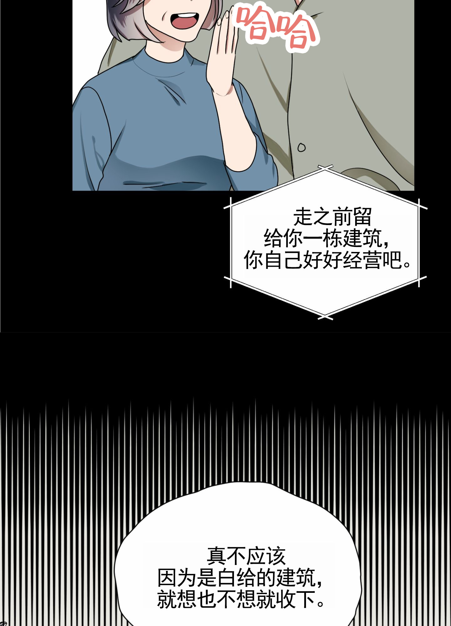 银河明珠大酒店漫画,第3话2图