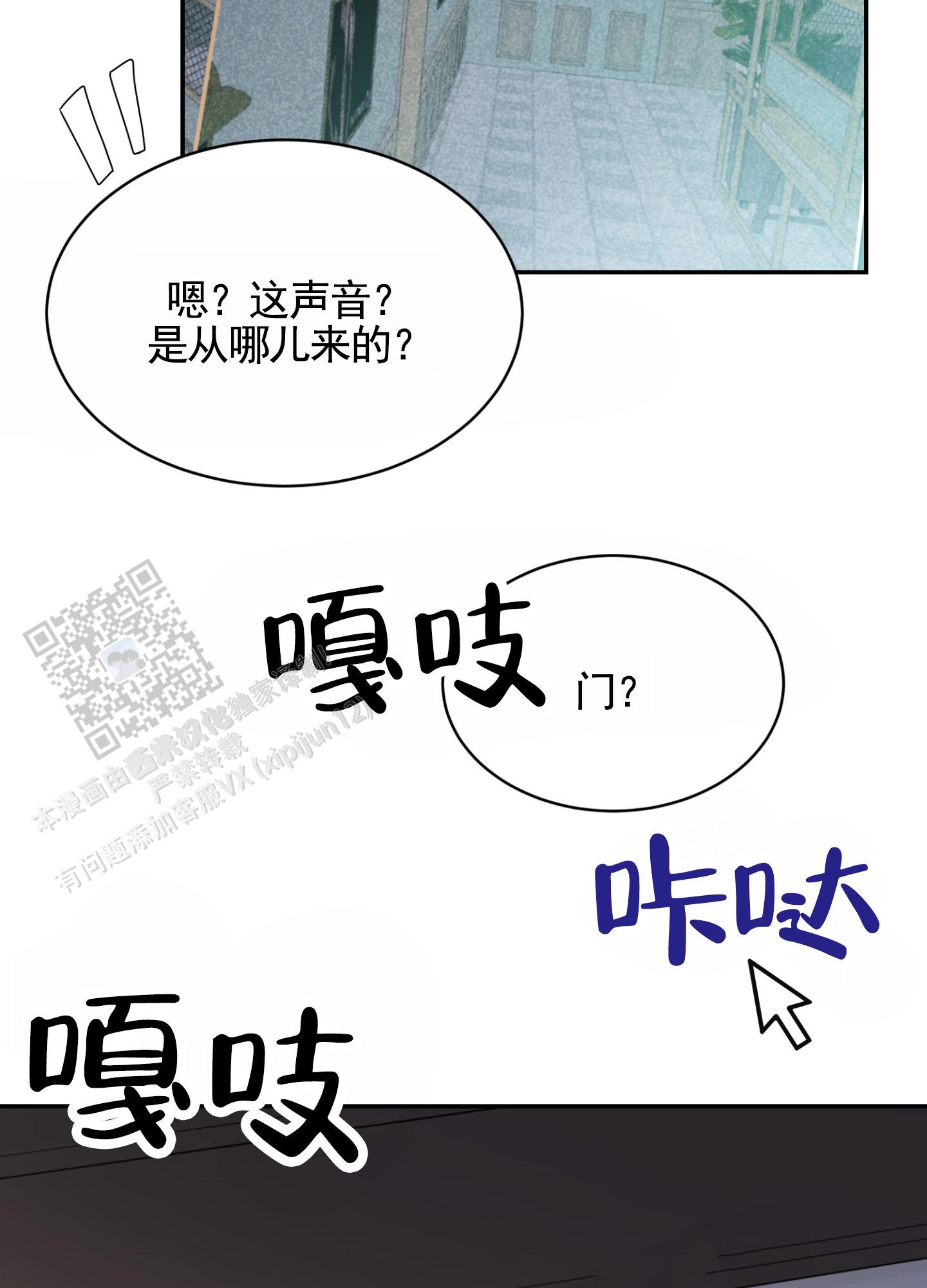 银河护卫队2漫画,第4话2图