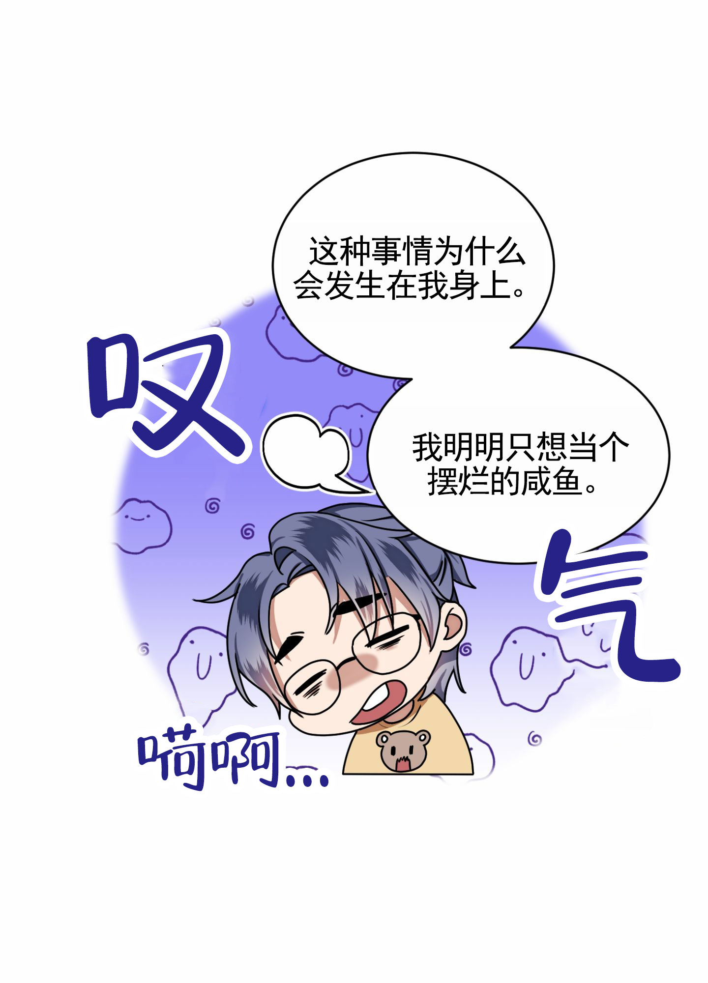 银河明星完整版漫画,第3话1图