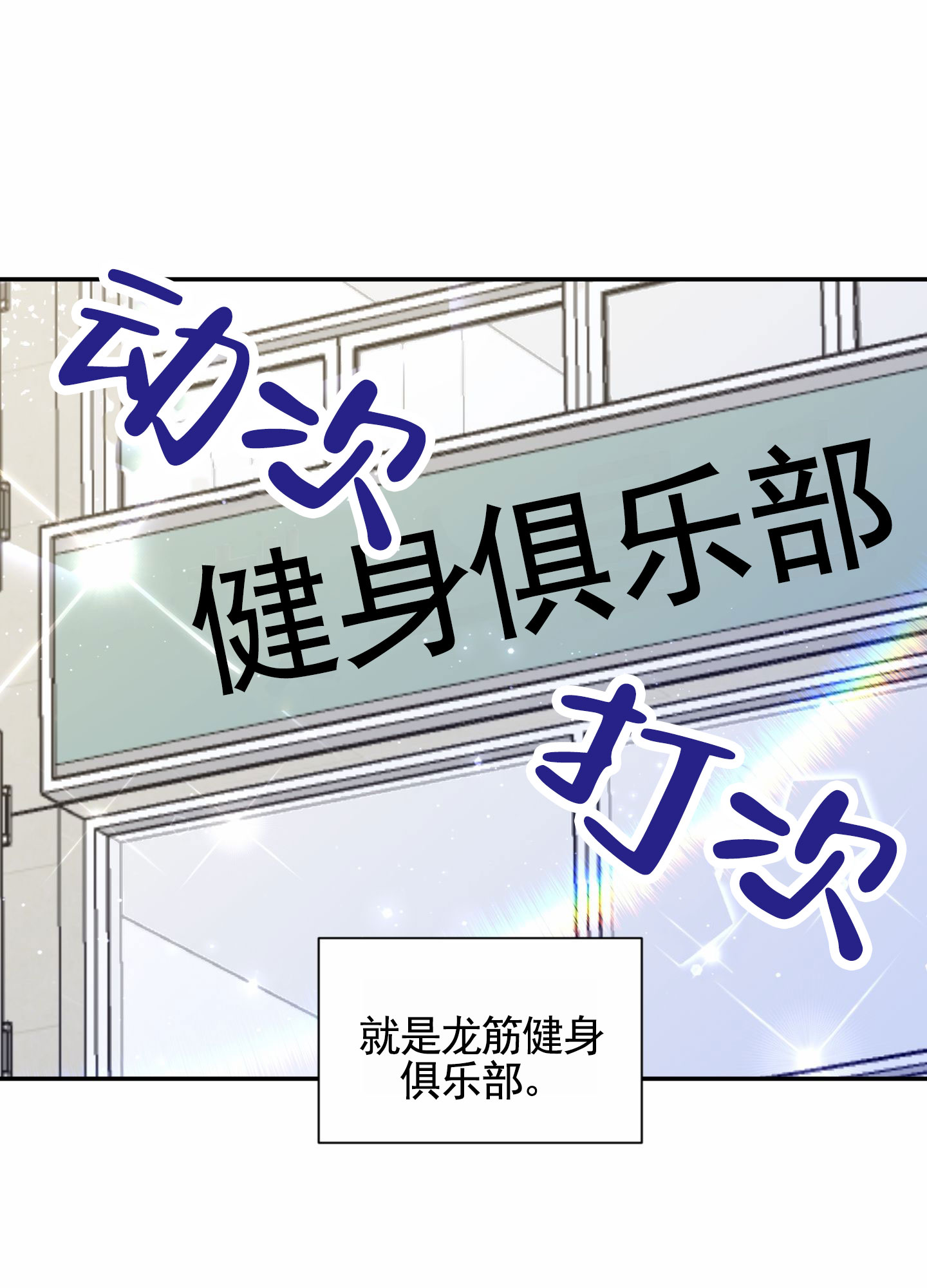 银河明星手表漫画,第1话1图