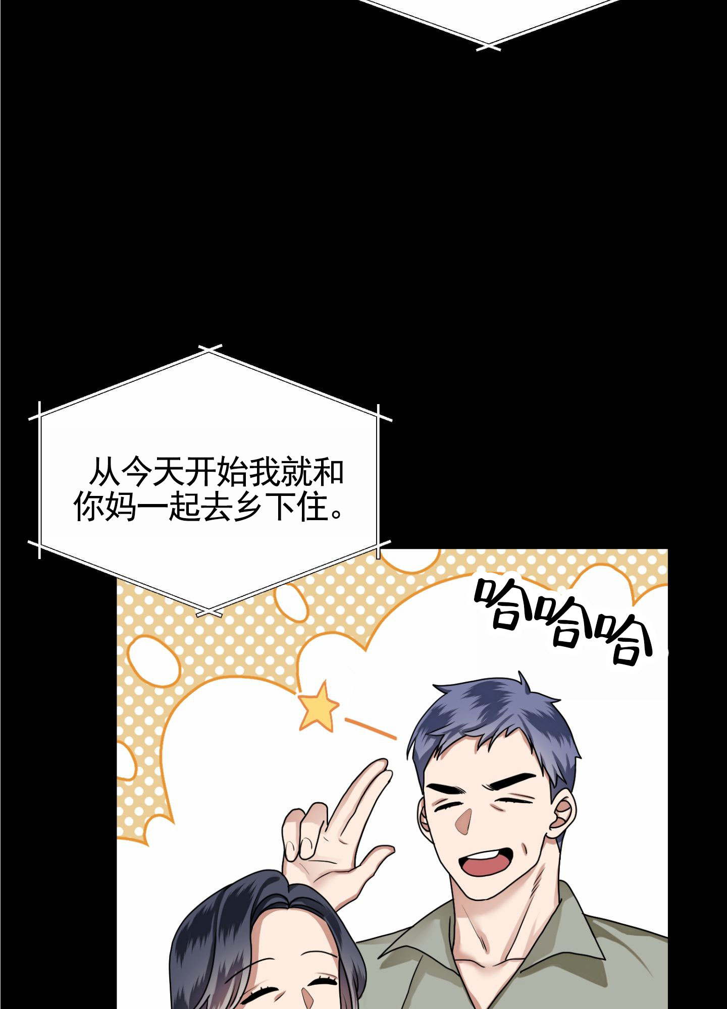 银河明珠大酒店漫画,第3话1图