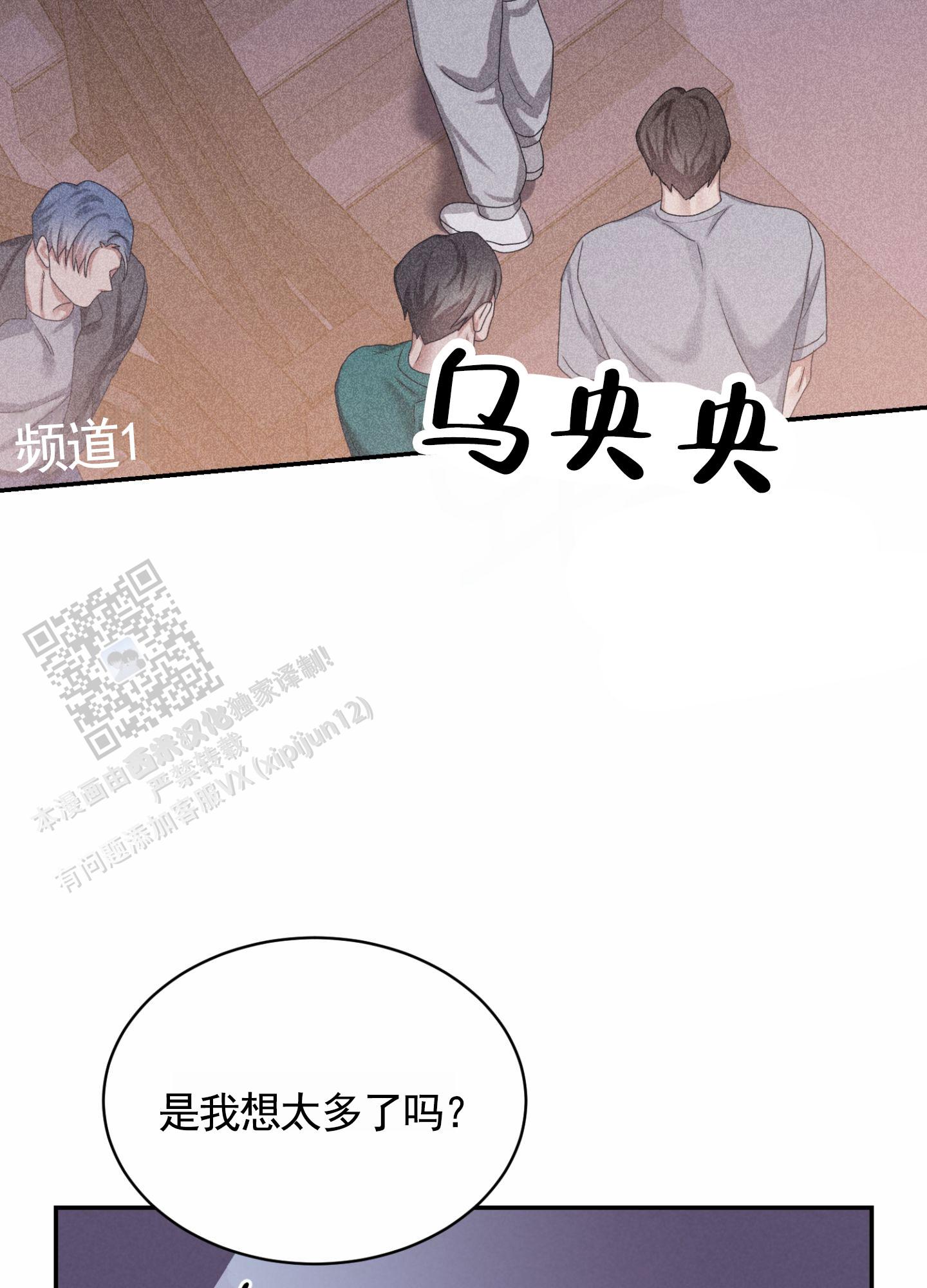 银河护卫队2漫画,第4话1图