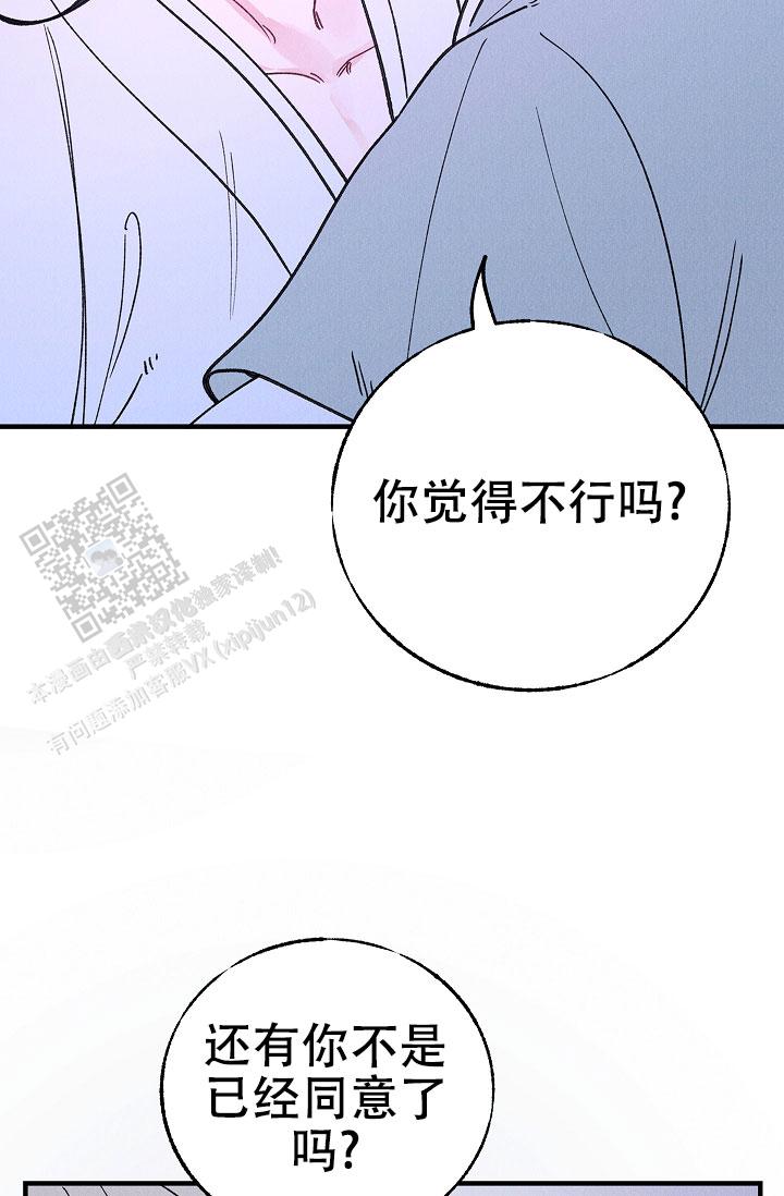 梦寐之间漫画,第5话2图