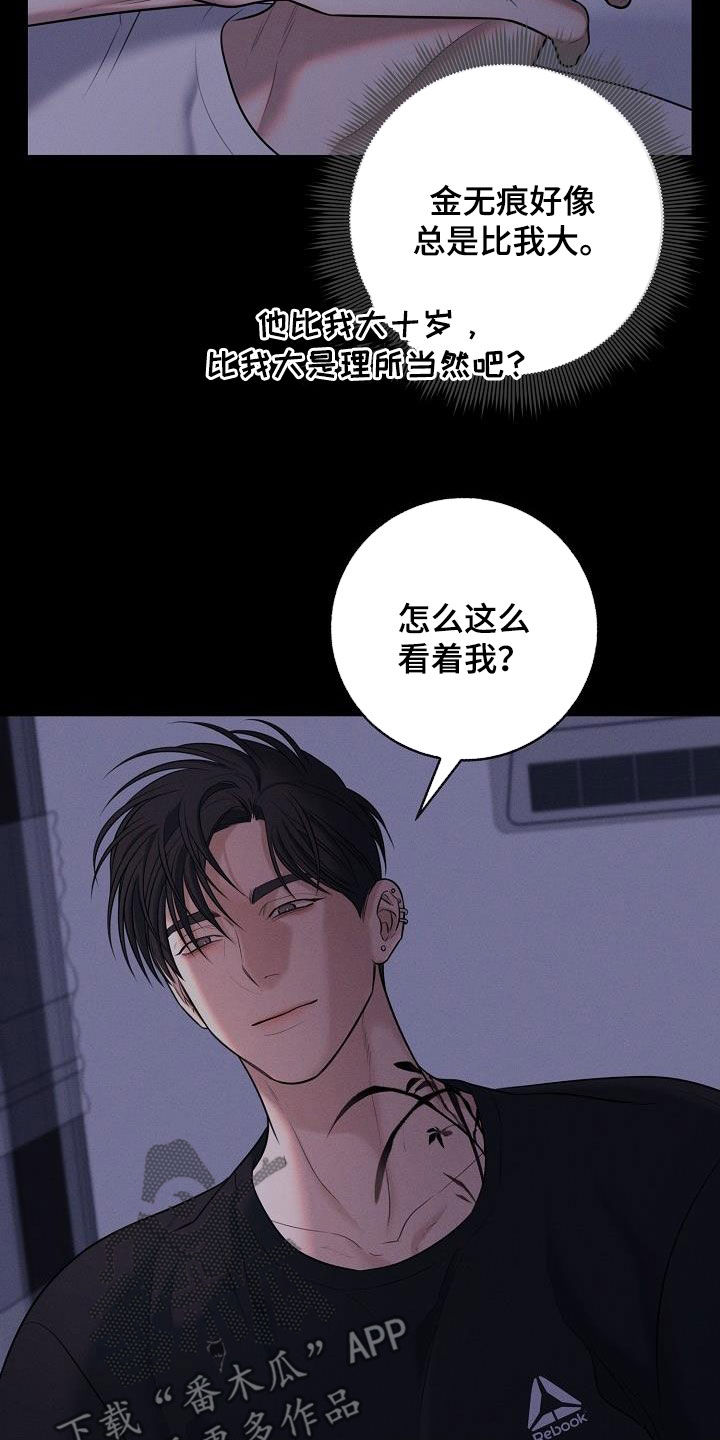 无痕之夜漫蛙叫什么名字漫画,第45话2图