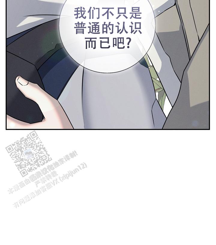 无痕之夜在线观看漫画,第10话2图