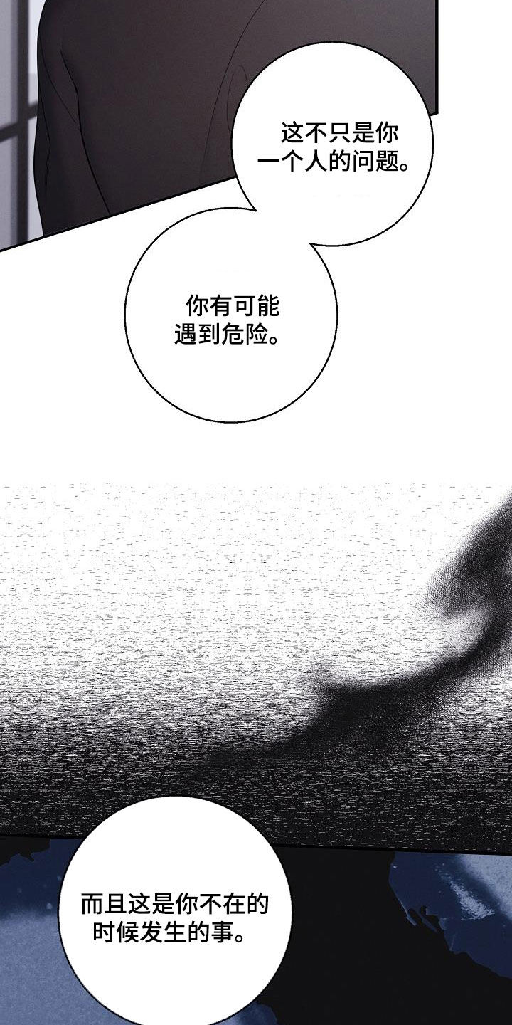 无痕之夜免费观看漫画,第58话2图