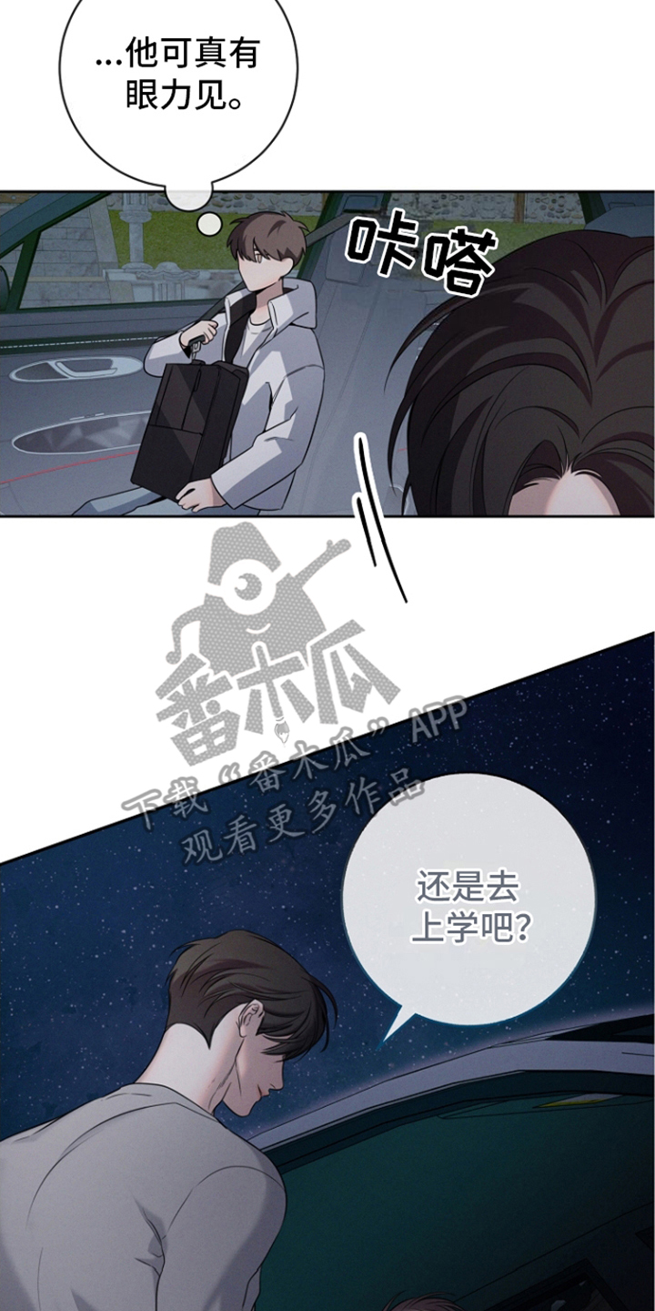 无痕之夜免费阅读全文漫画,第20话2图