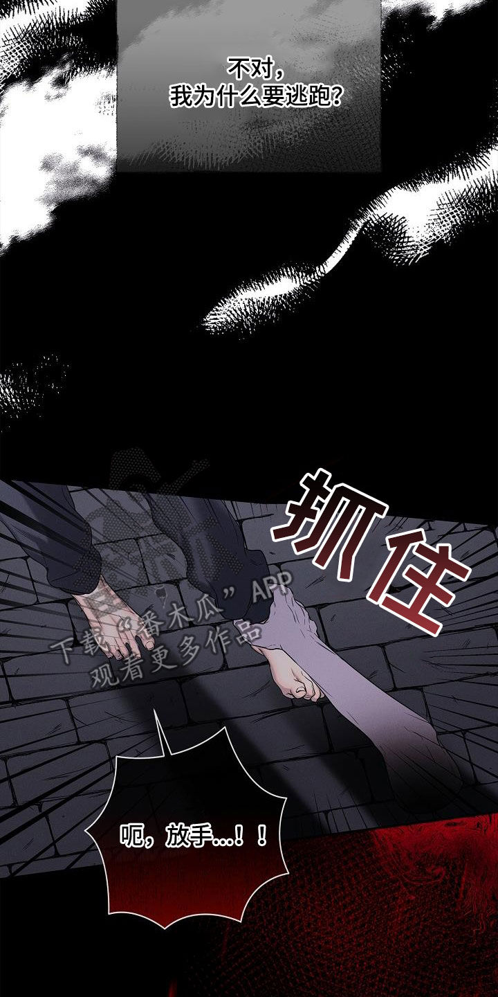 无痕之夜漫画第二季漫画,第44话1图