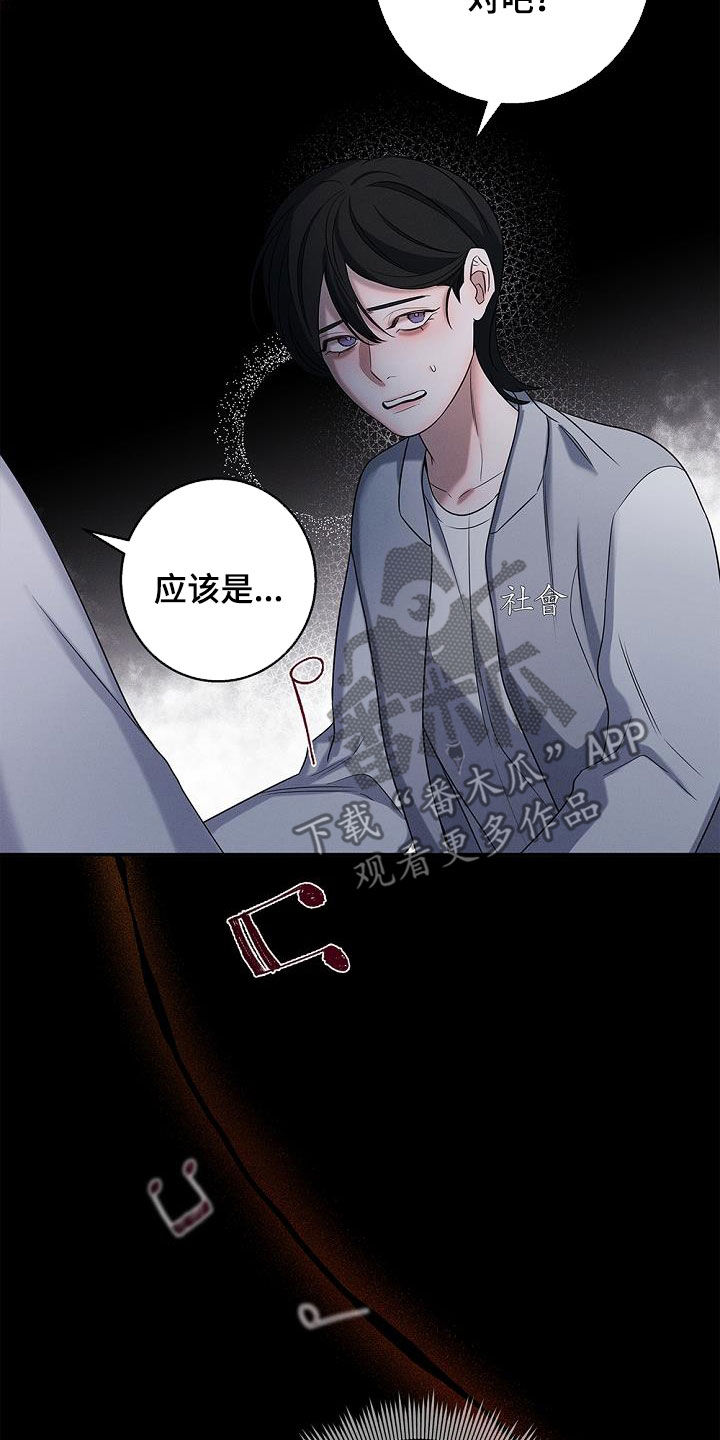 无痕之人漫画,第38话2图