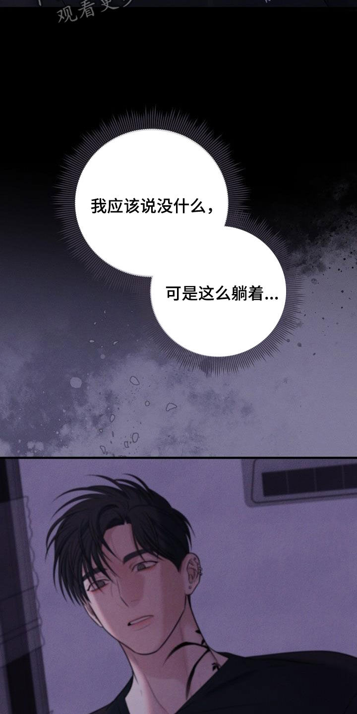 无痕之夜漫画第二季漫画,第45话1图