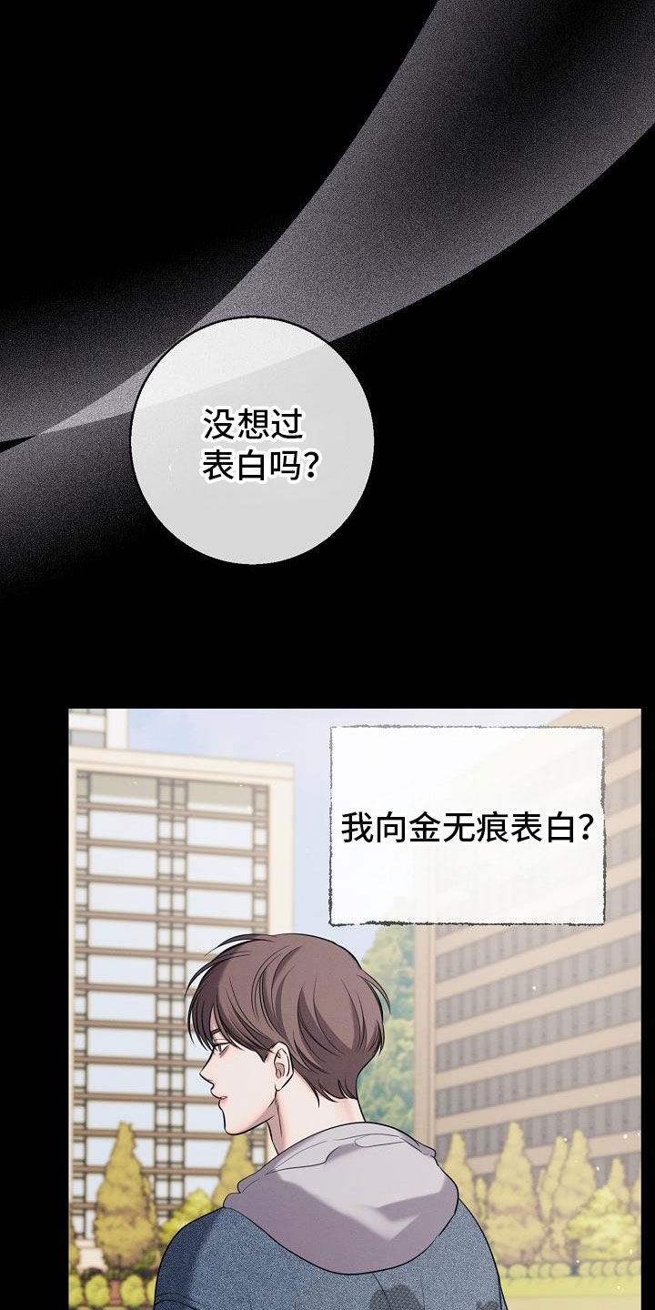 无痕之夜漫画第二季漫画,第49话1图