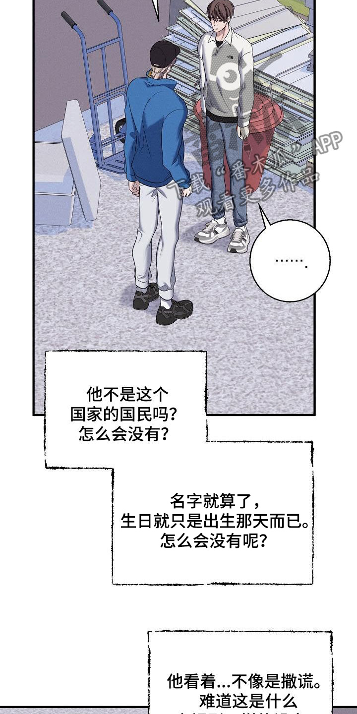 无痕之心最新全部章节在线阅读漫画,第56话1图