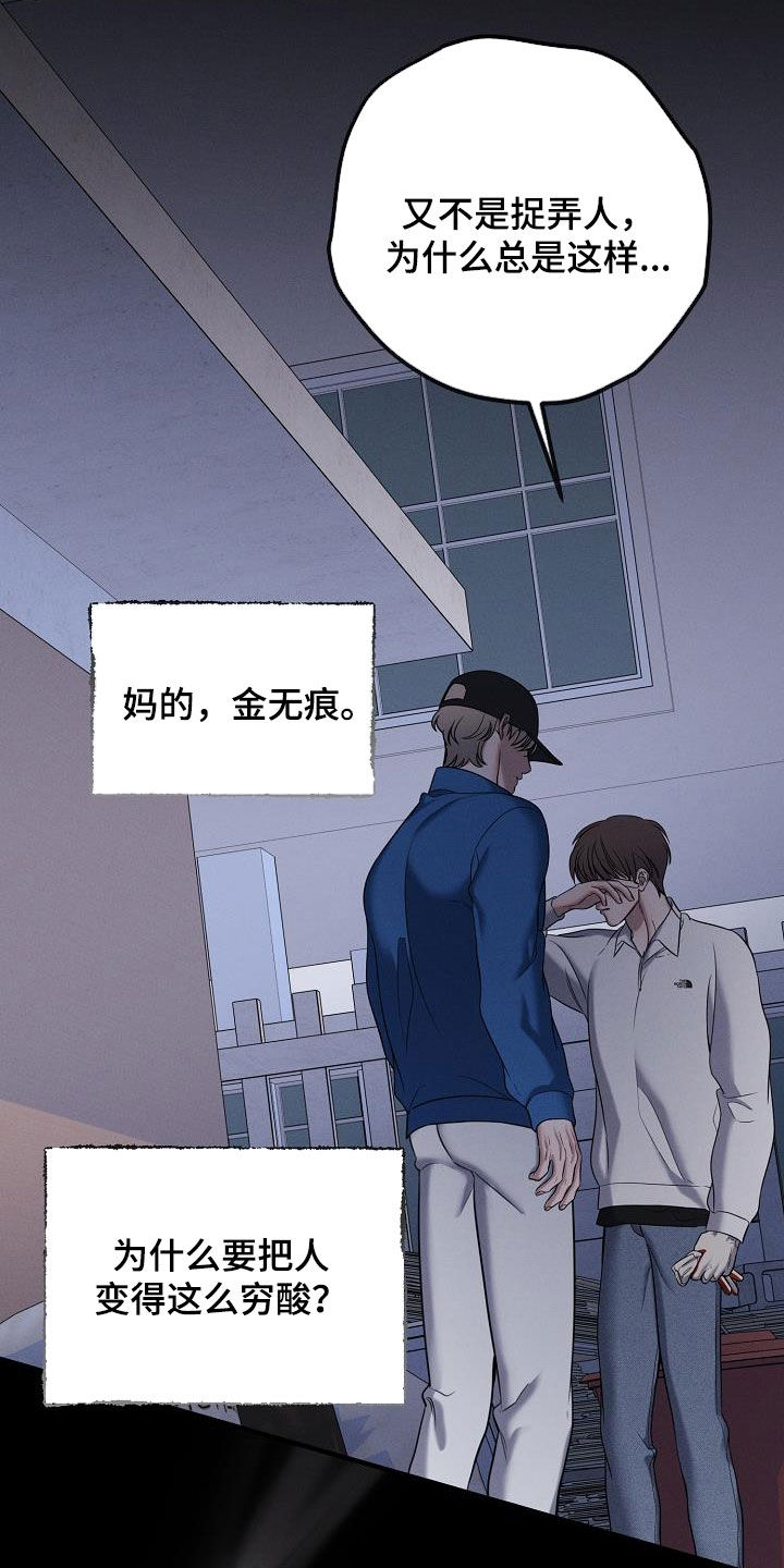 无痕之夜漫画在线观看漫画,第56话2图