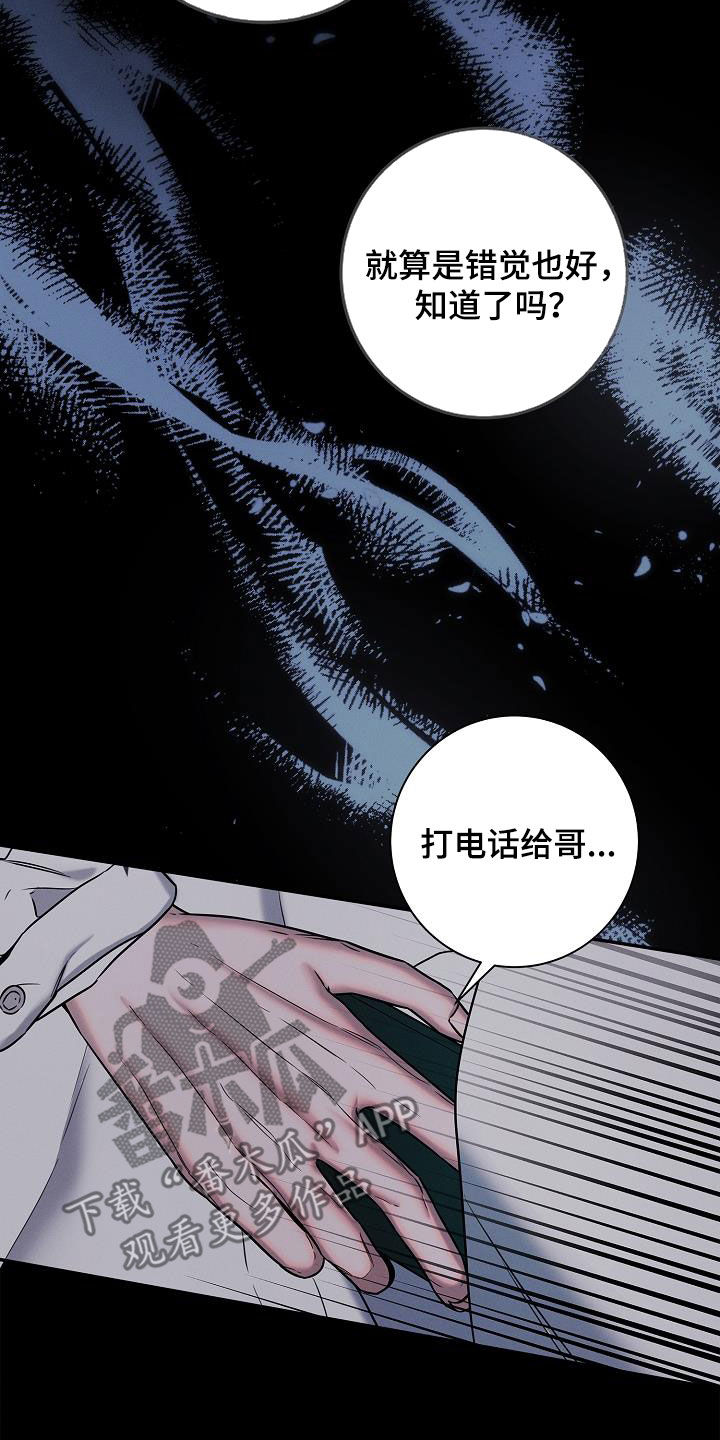 无痕之人漫画,第43话1图