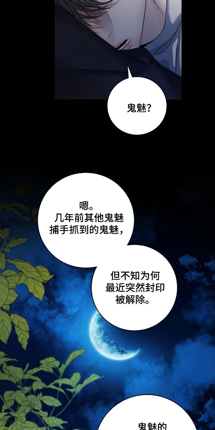 无痕之夜漫画,第39话2图