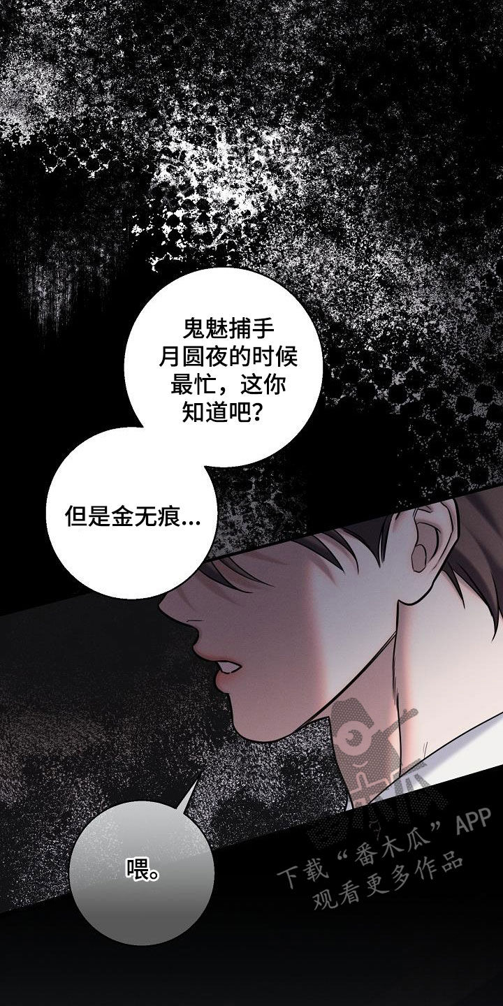 无痕之心最新全部章节在线阅读漫画,第56话2图