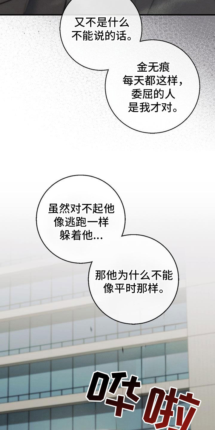 无痕之伤漫画,第48话2图