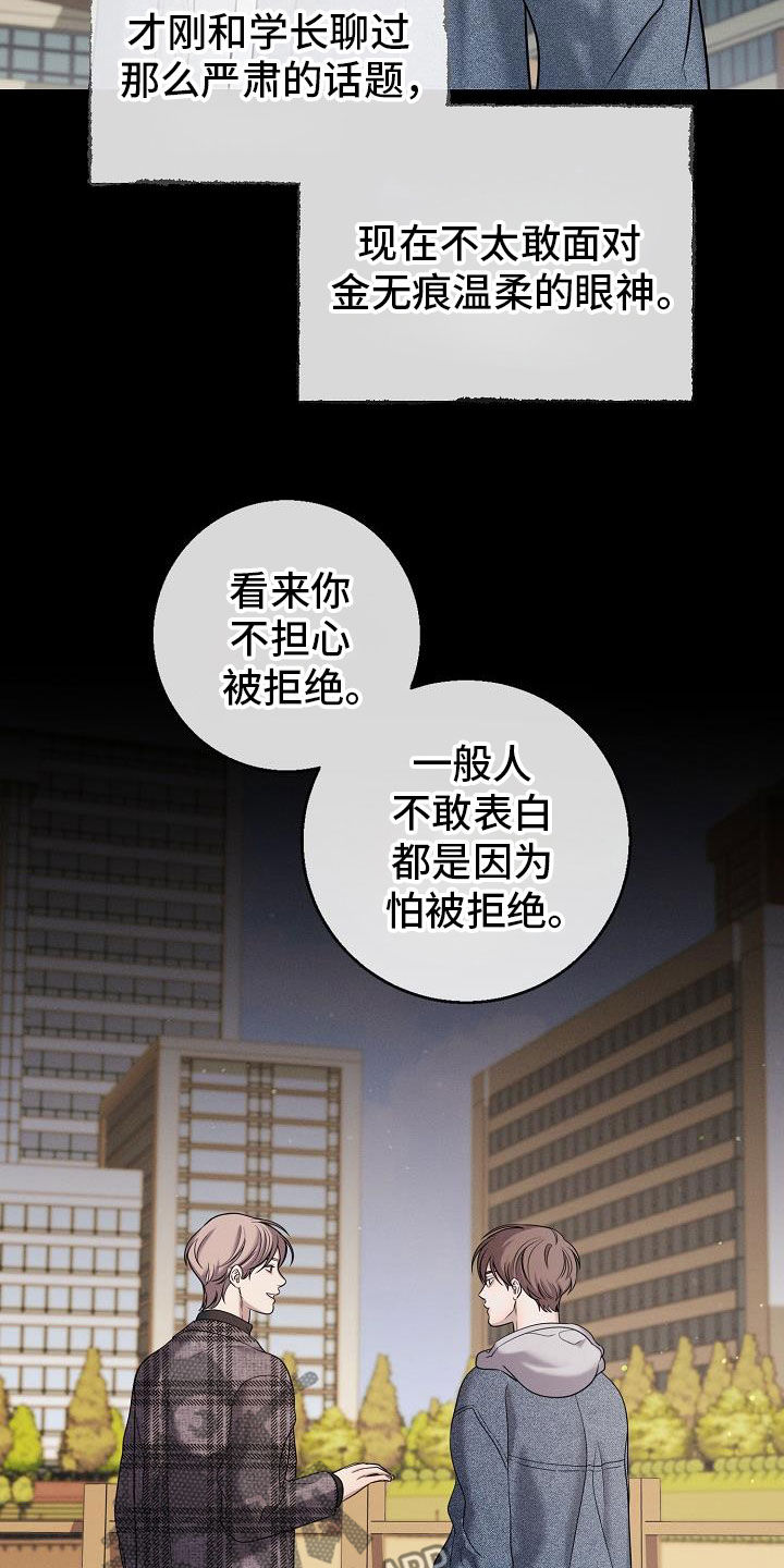 无痕之夜漫画第二季漫画,第49话1图