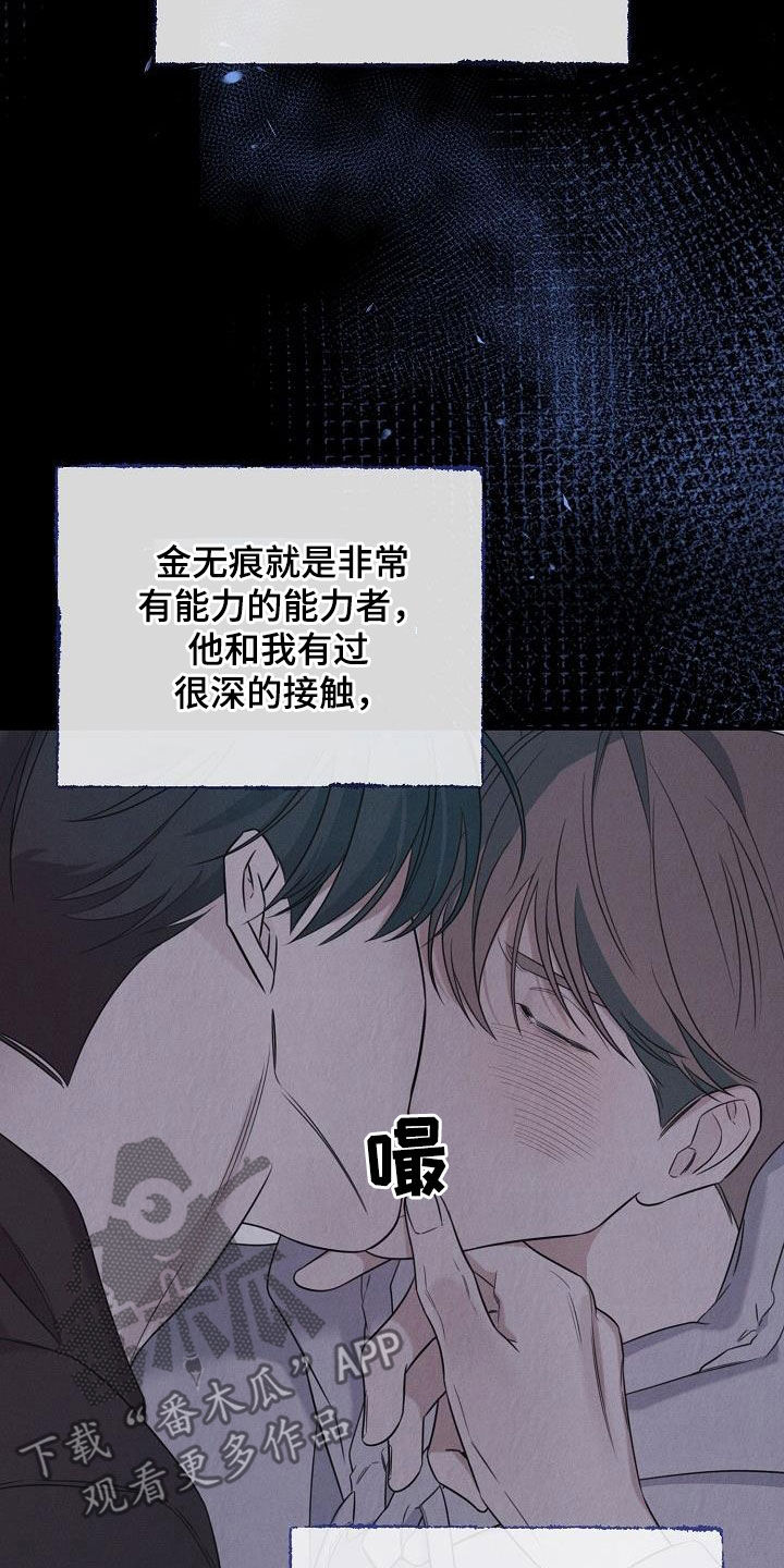 无痕浏览漫画,第46话2图