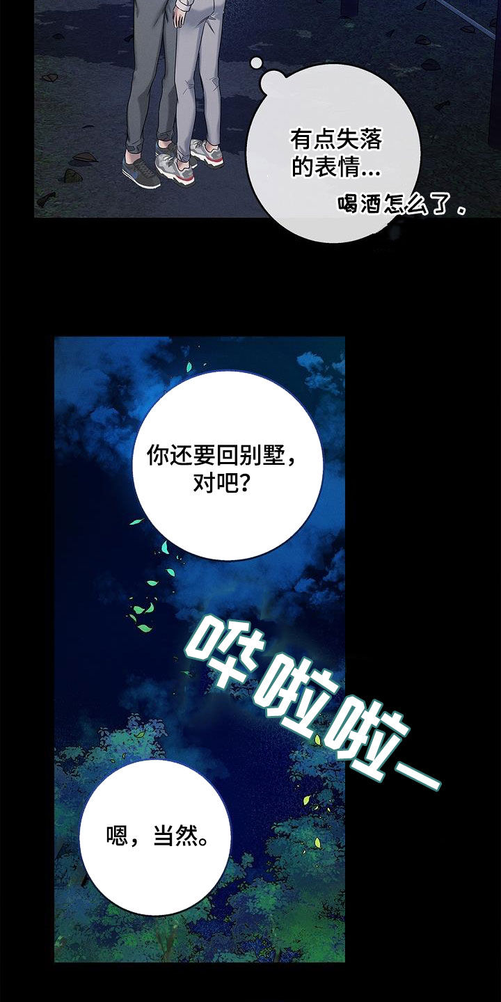 无痕之心最新全部章节在线阅读漫画,第40话2图