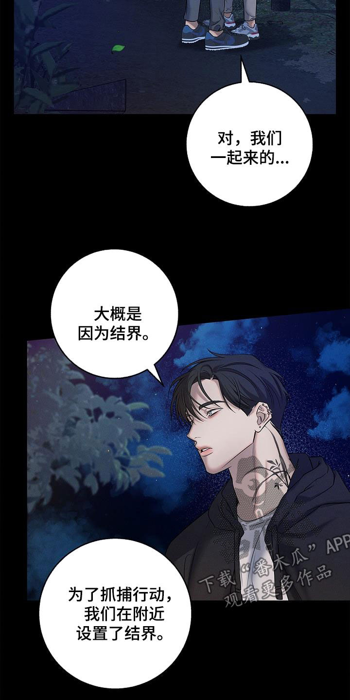 无痕之心最新全部章节在线阅读漫画,第39话2图