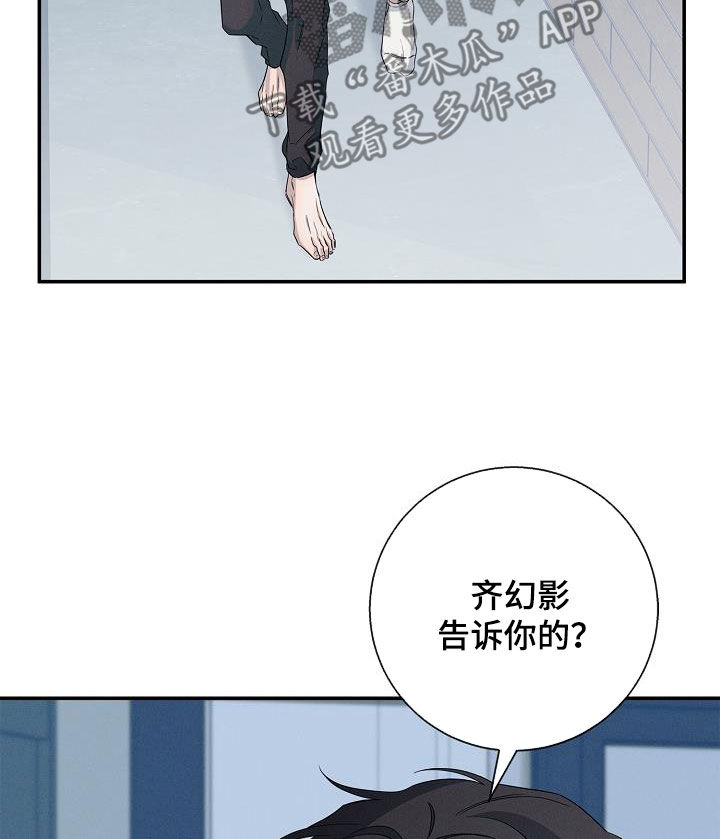 无痕之夜漫画,第25话1图