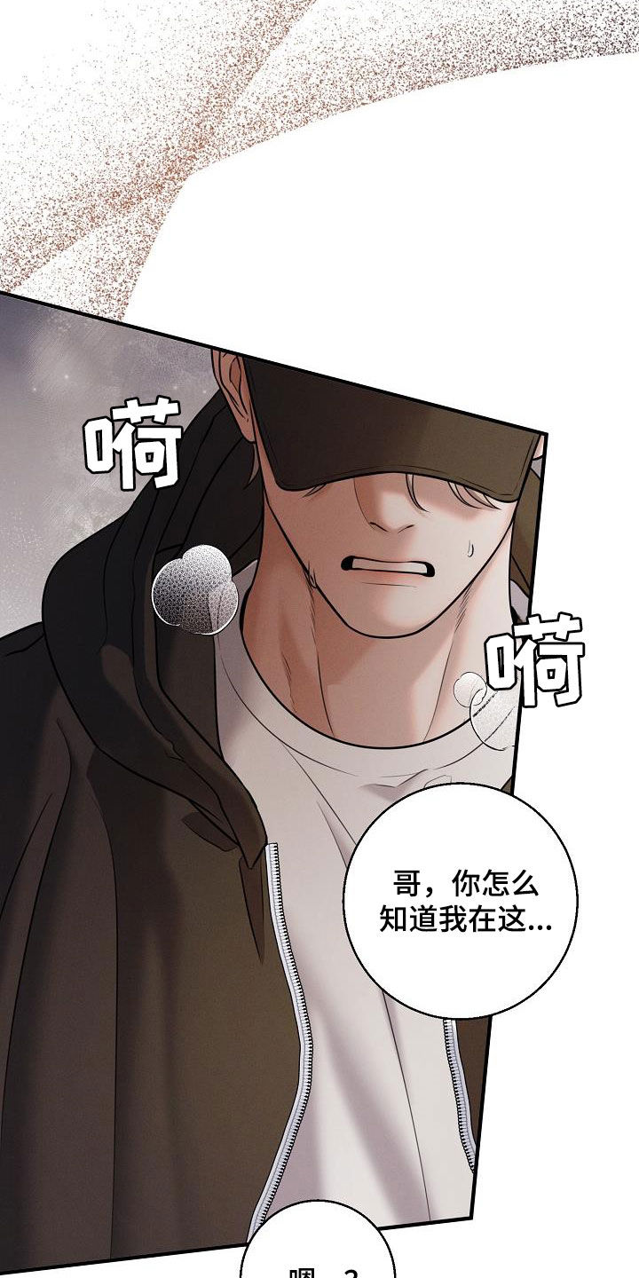 无痕之伤漫画,第51话2图