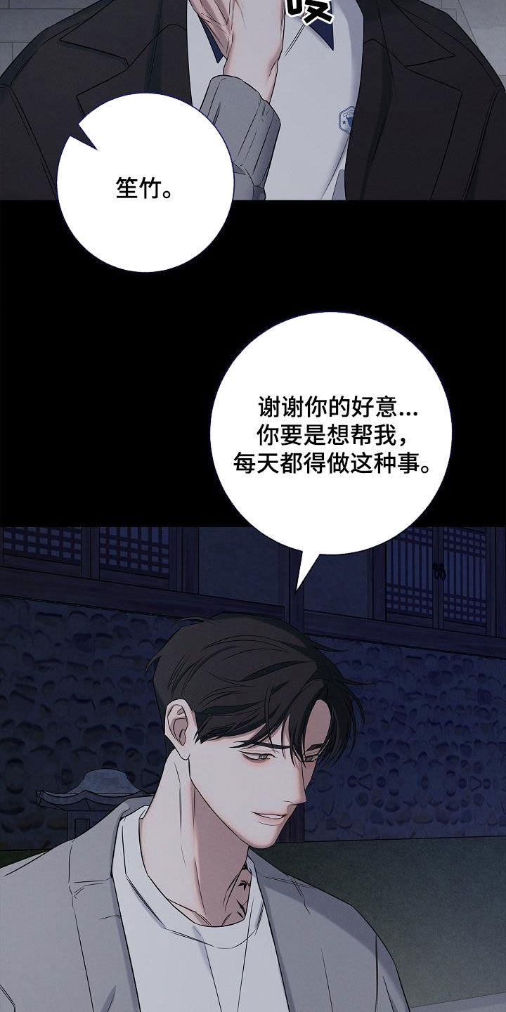 无痕之人漫画,第27话1图