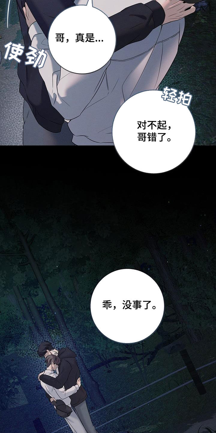 无痕之夜漫画,第39话1图