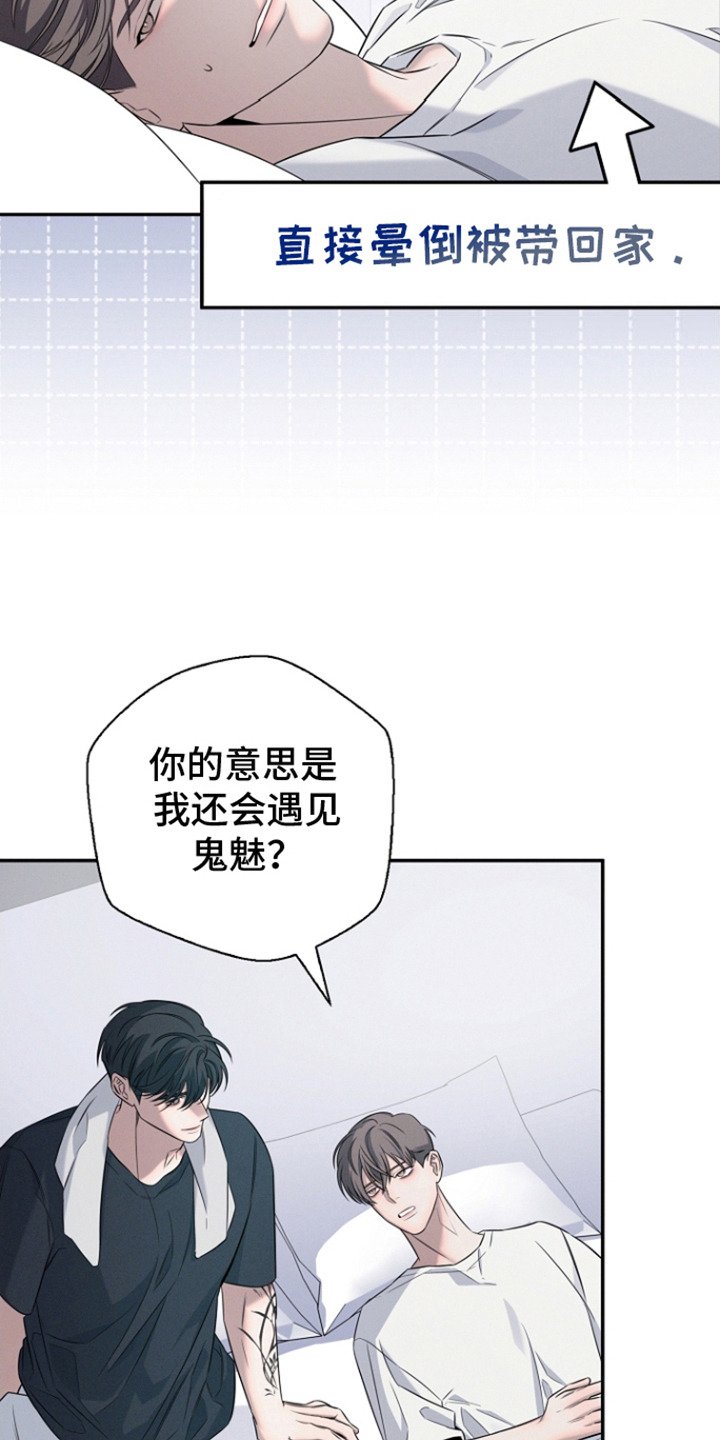 无痕之人漫画,第17话1图