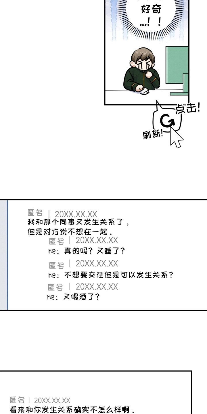 匿名告白漫画,第21话2图